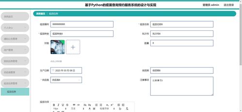 精品基于python的疫苗查询预约服务系统接种的设计与实现