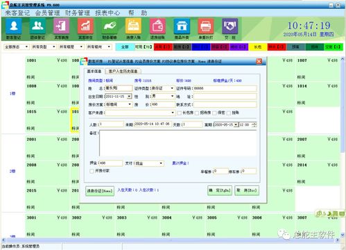 总舵主软件 总舵主宾馆软件详细介绍