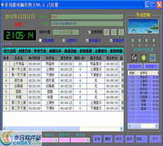 定时播放工具界面预览 定时播放工具界面图片