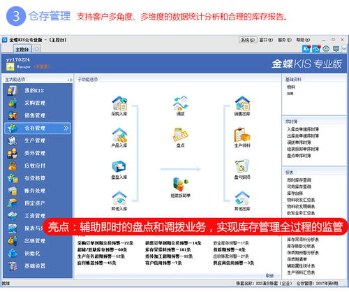 工厂生产加工管理系统寿光金蝶软件