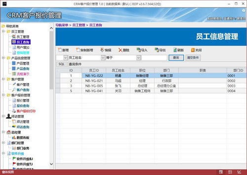 access制作 crm客户报价管理系统 业务源码分享